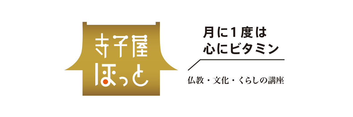 寺子屋ほっと